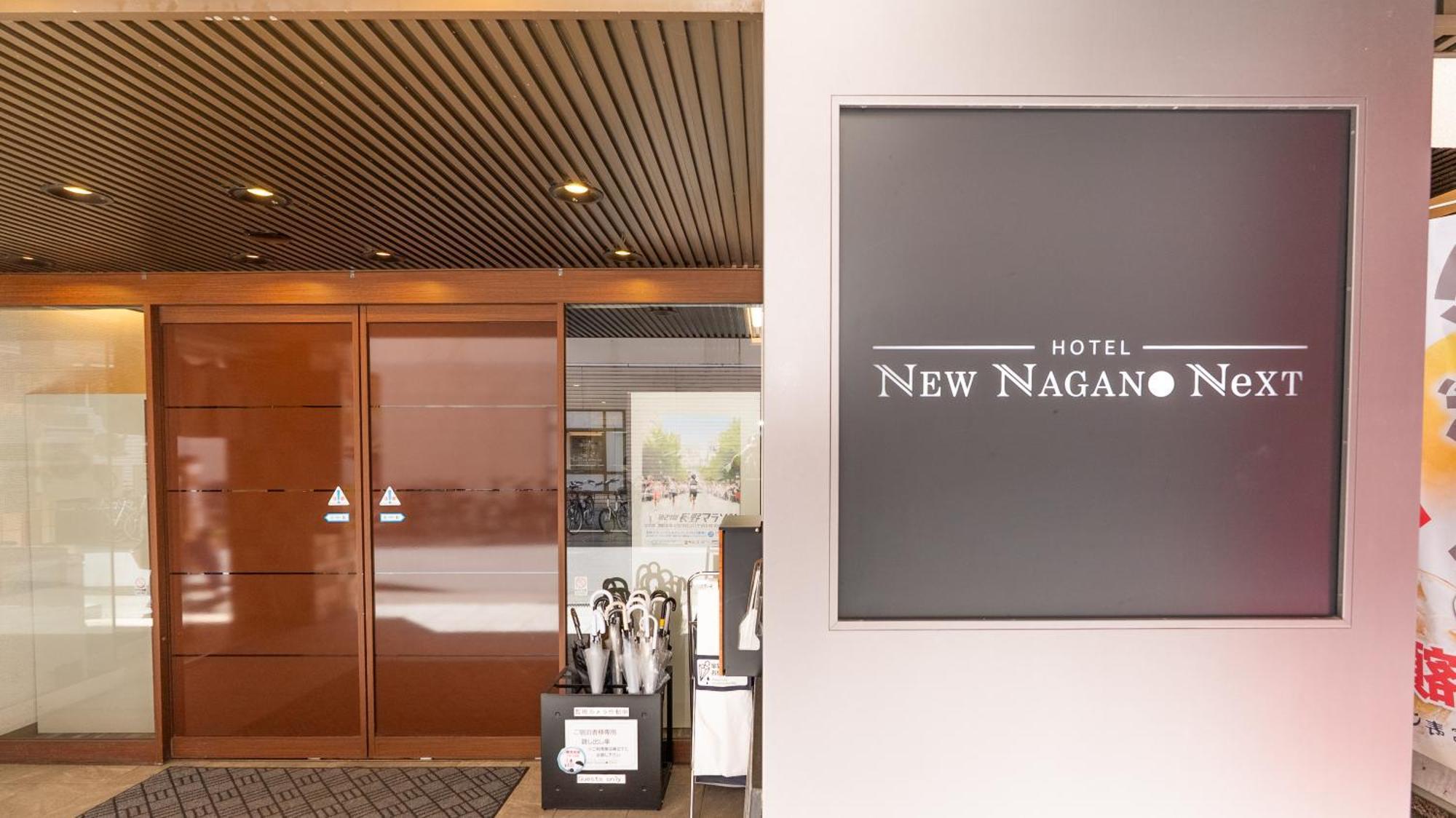 新长野NeXT酒店 外观 照片