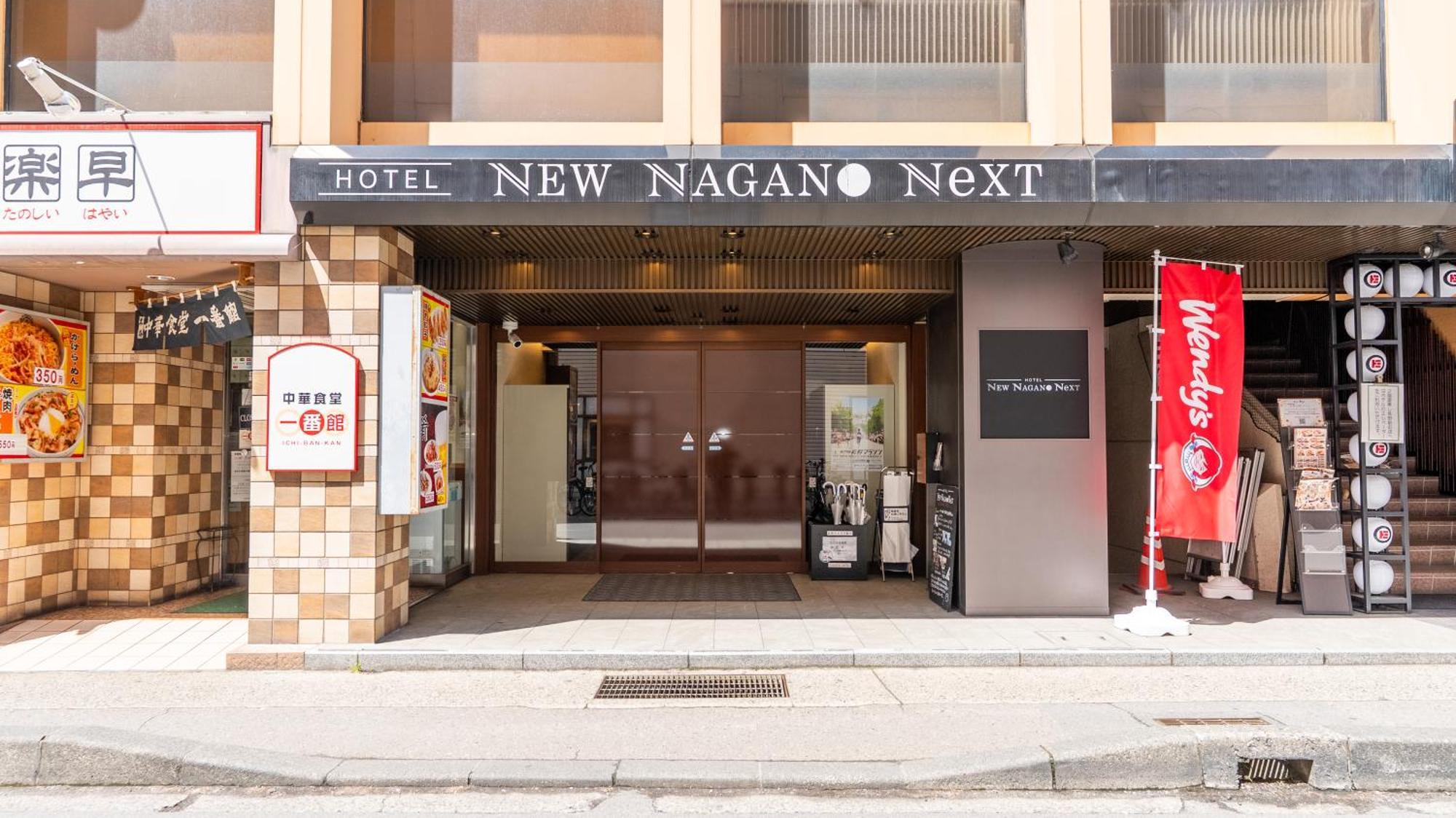 新长野NeXT酒店 外观 照片